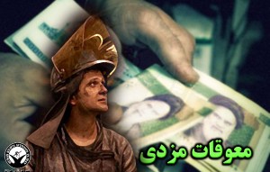 معوقات مزدی کارگران آبدار در چهار محال بختیاری – خبرگزاری هرانا
