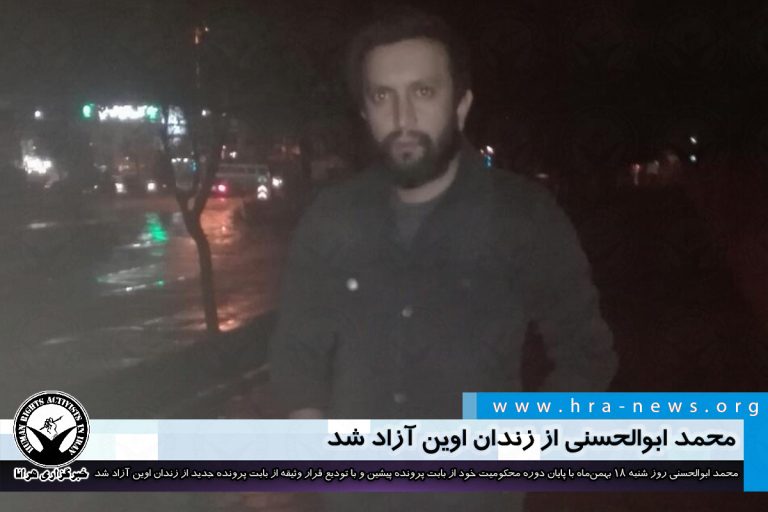 محمد ابوالحسنی از زندان اوین آزاد شد – خبرگزاری هرانا