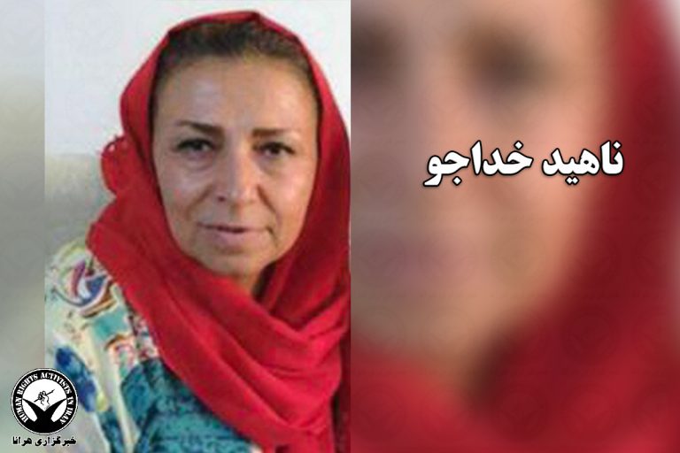 افزایش فشارها بر ناهید خداجو جهت اجرای حکم حبس – خبرگزاری هرانا