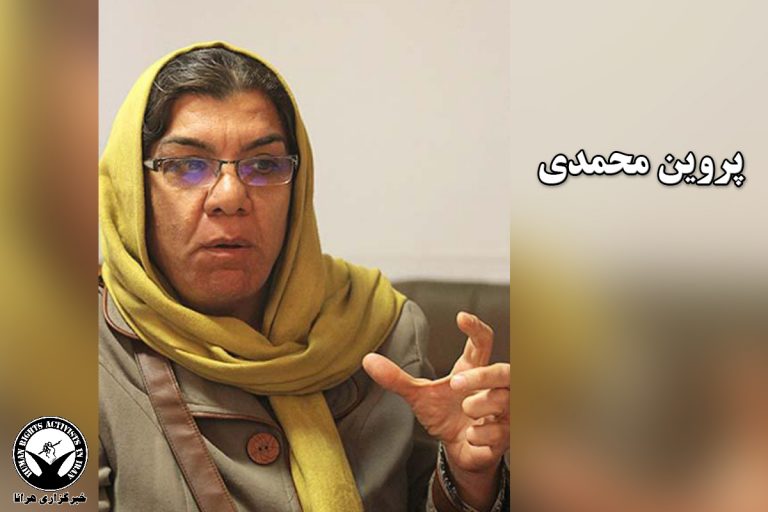 در پی صدور حکم غیابی؛ پروین محمدی به ۱ سال حبس محکوم شد – خبرگزاری هرانا
