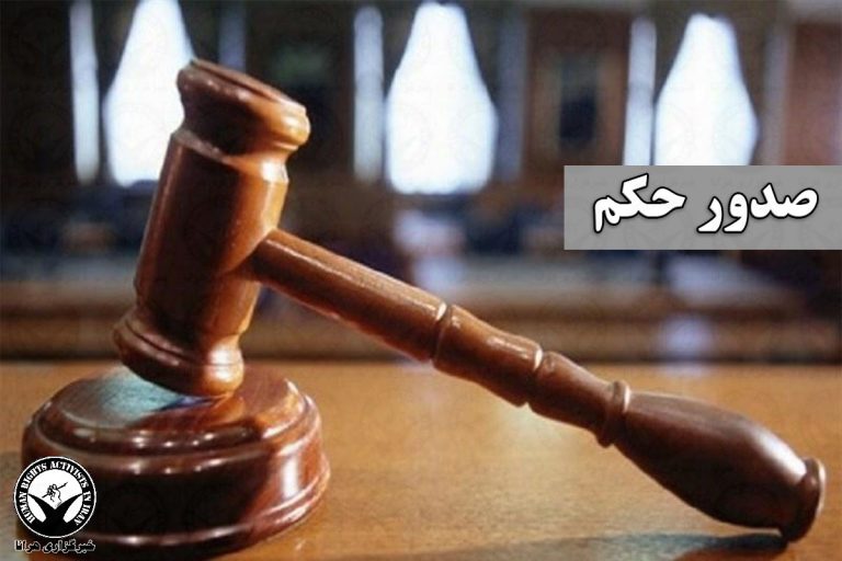 با حکم دادگاه انقلاب؛ دو شهروند در پیرانشهر مجموعا به ۱۰ سال حبس محکوم شدند – خبرگزاری هرانا