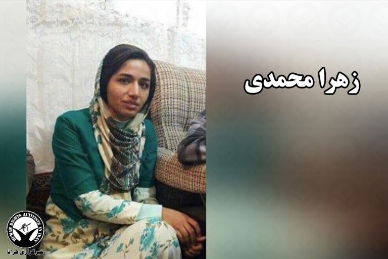 دادگاه تجدید نظر؛ زهرا محمدی به تحمل ۵ سال حبس محکوم شد – خبرگزاری هرانا