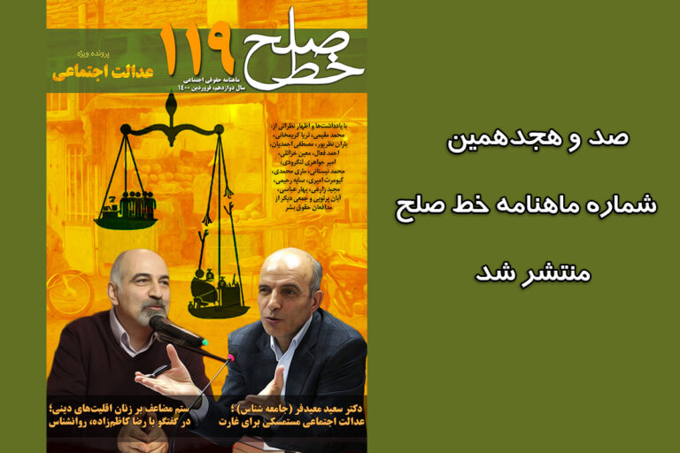 صد و نوزدهمین شماره ماهنامه خط صلح منتشر شد – خبرگزاری هرانا
