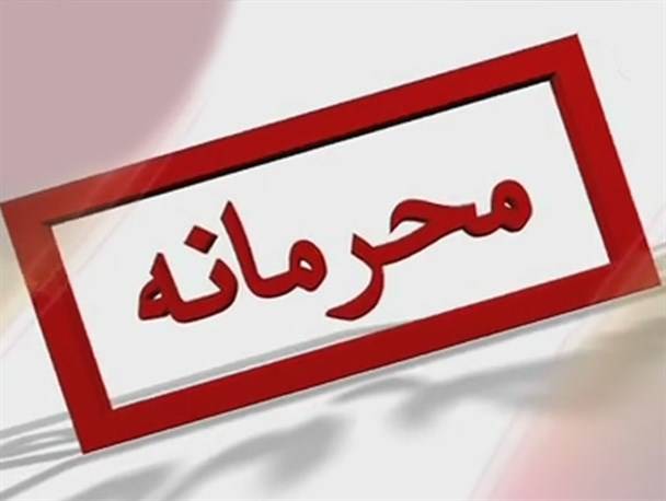 گزارش خیلی محرمانه درباره یک جشن تولد