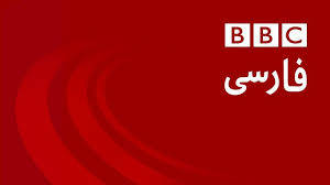 عجیبه که بیبیسی هنوز مطلع نشده!+عکس