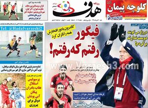 تیتر روزنامههای ورزشی یکشنبه ۱۳ بهمن