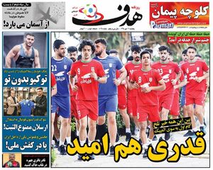 تیتر روزنامه های ورزشی شنبه ۲۶ بهمن