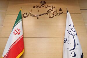 انتخابات 1400