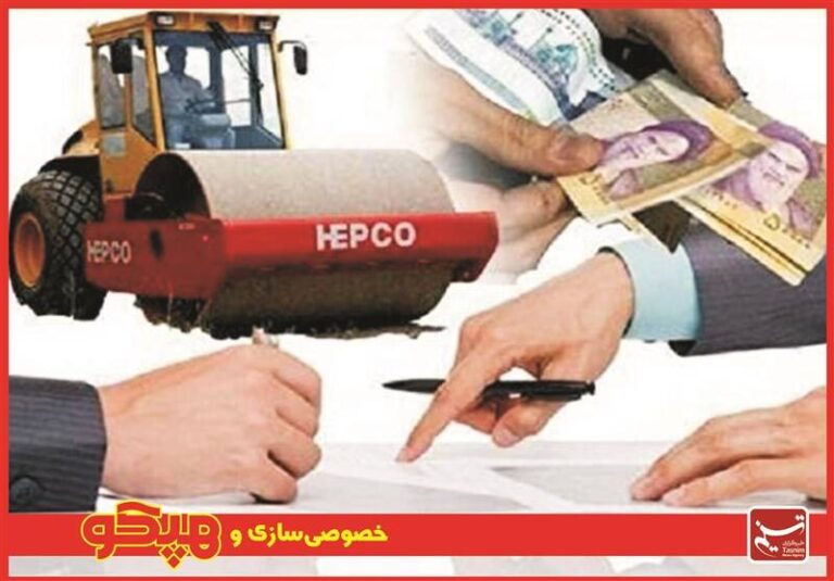 تهاتر بدهیهای هپکو در سال ۹۹ نمونهای از مانعزدایی است