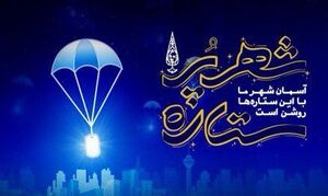 شهرداری