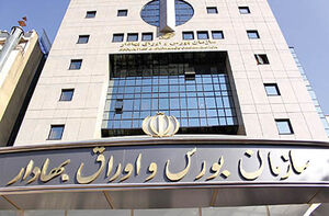 سهام عدالت