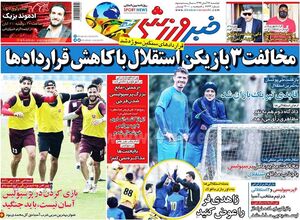 عکس/ تیتر روزنامههای ورزشی شنبه ۲۹ آذر