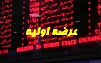 عرضه اولیه حآفرین دوباره لغو شد