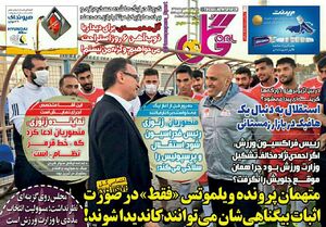 تیتر روزنامههای ورزشی چهارشنبه ۸ بهمن