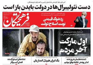 صفحه نخست روزنامههای چهارشنبه ۱۵ بهمن