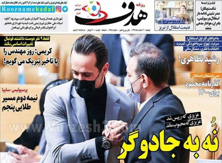 عکس/ تیتر روزنامههای ورزشی دوشنبه ۱۱ اسفند