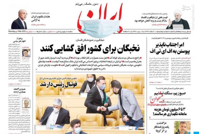 فرصت سوزی نکنید بایدن دست دشمنان ایران را بسته است/ آرمین: اینکه بگوییم «دولت روحانی مسبب وضعیت…