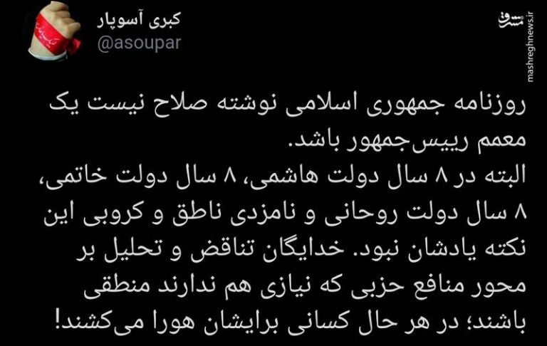 آقایان! زمان شما معمم بودن رییس جمهور به صلاح بود؟