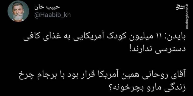 آقای روحانی این آمریکا قرار بود با برجام چرخ زندگی مارو بچرخونه؟
