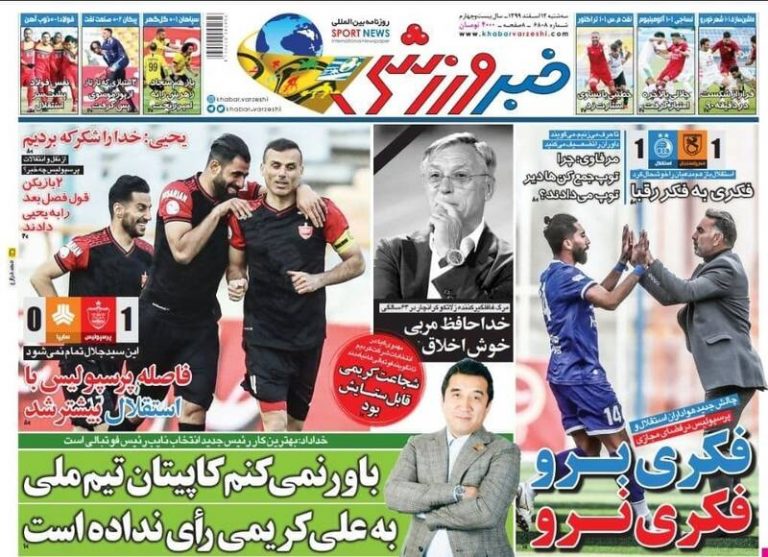 عکس/ تیتر روزنامههای ورزشی سهشنبه ۱۲ اسفند