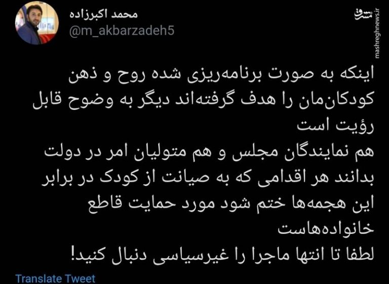 لطفا صیانت از کودکان را غیر سیاسی دنبال کنید