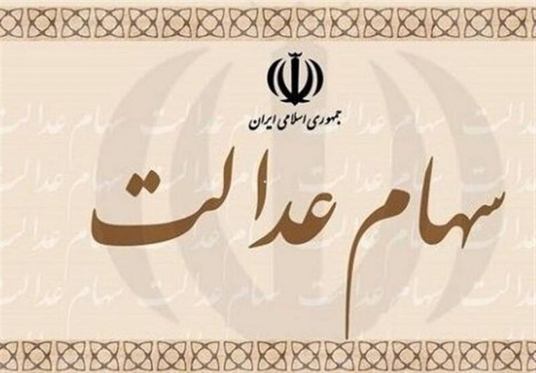 دلیل لغو مجامع شرکتهای استانی سهام عدالت