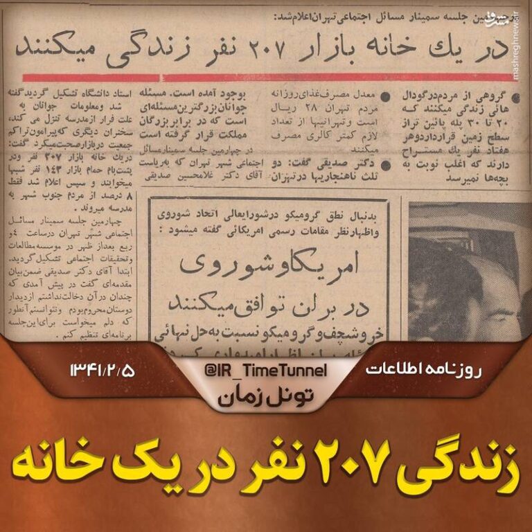 گوشهای از وضعیت پایتخت ایران در دوره با شکوه پهلوی!