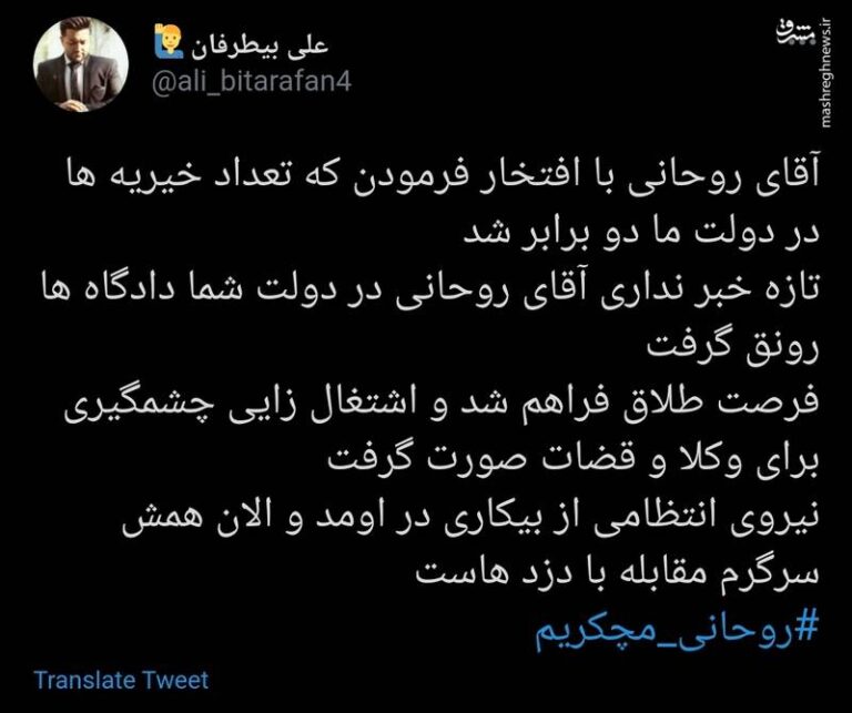 آقای روحانی برای این حجم اشتغالزایی مچکریم!