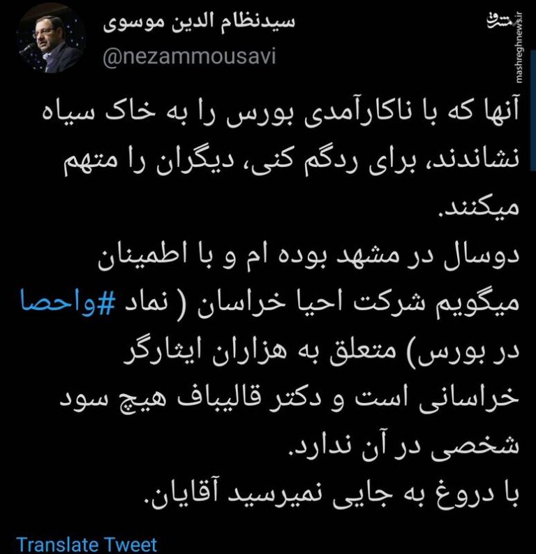 آقایان؛ با دروغ به جایی نمیرسید
