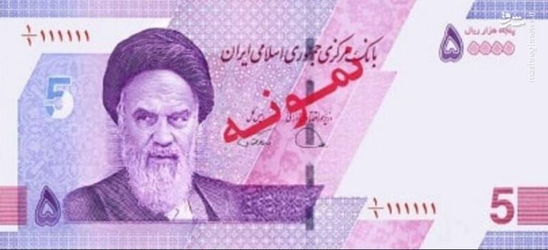 عکس/ اسکناس ۵ هزار تومانی جدید