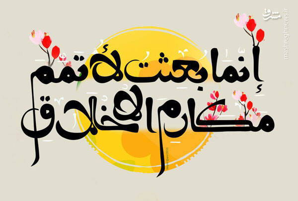 ارمغان بعثت چه بود؟