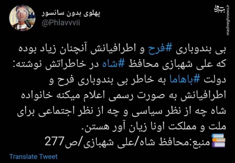 قطع رابطه دولت باهاما با ایران به خاطر بیبندوباری فرح