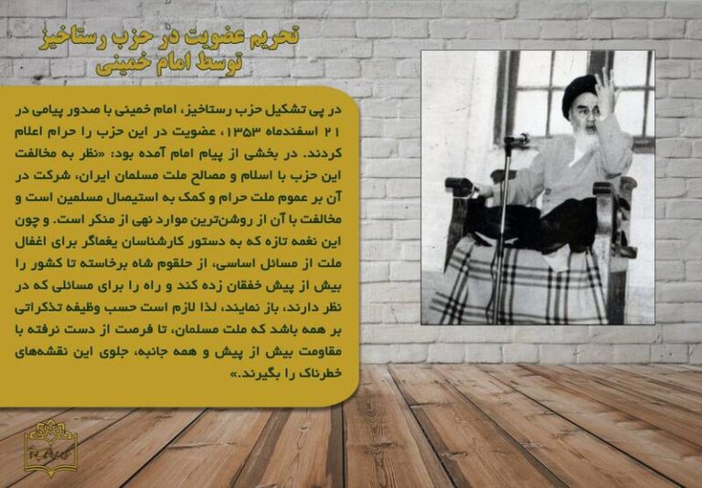 چرا امام عضویت در این حزب را حرام اعلام کرد؟