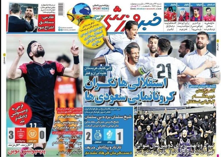 عکس/ تیتر روزنامههای ورزشی شنبه ۲۳ اسفند