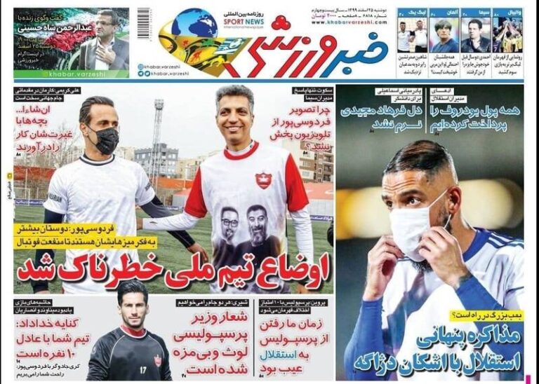 عکس/ تیتر روزنامههای ورزشی دوشنبه ۲۵ اسفند