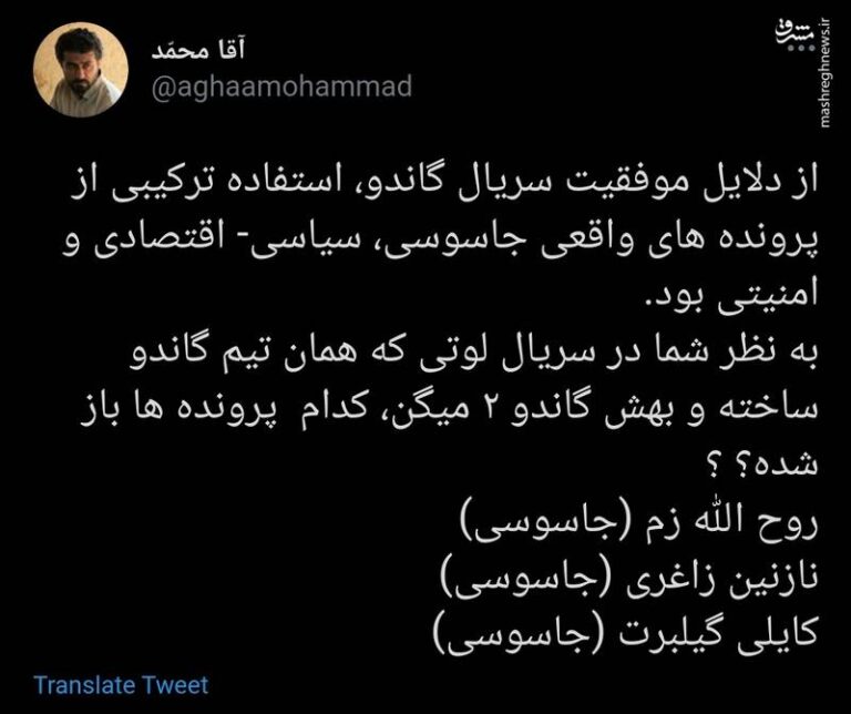 در سریال گاندو۲ کدام پروندههای جاسوسی باز شده است؟