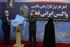 رونمایی از واکسن کووید ۱۹ «فخرا»