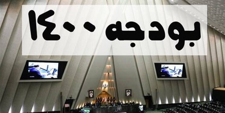 تأیید بودجه ۱۴۰۰ توسط شورای نگهبان لایحه