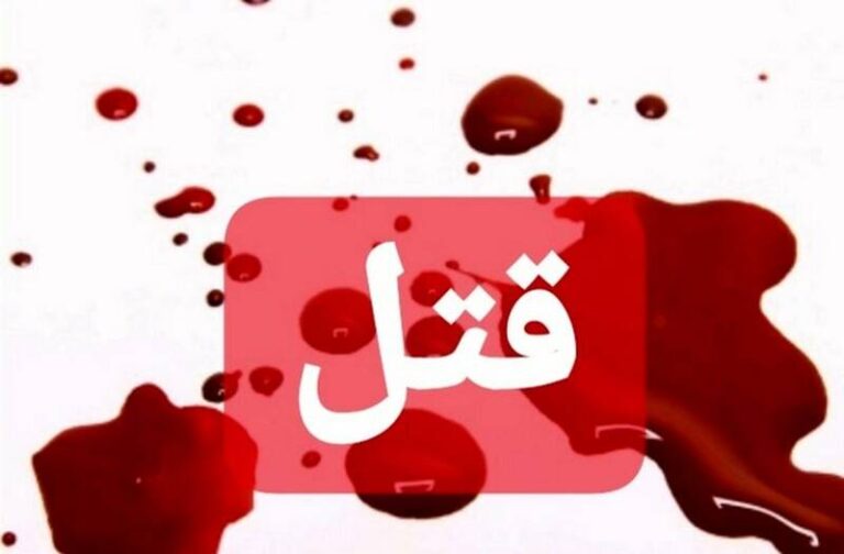 جزئیات قتل دستهجمعی یک خانواده در کنگان