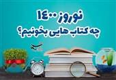 فیلم/ نوروز ۱۴۰۰ چه کتابهایی بخونیم؟