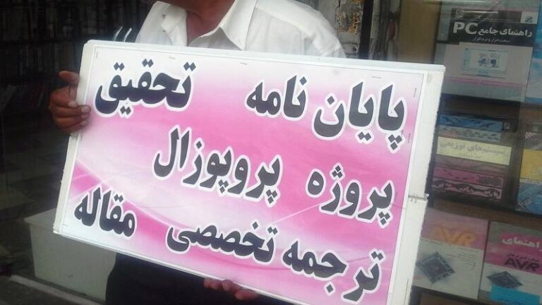 چوب لای چرخ کپی کاری پایان نامهها نرفت