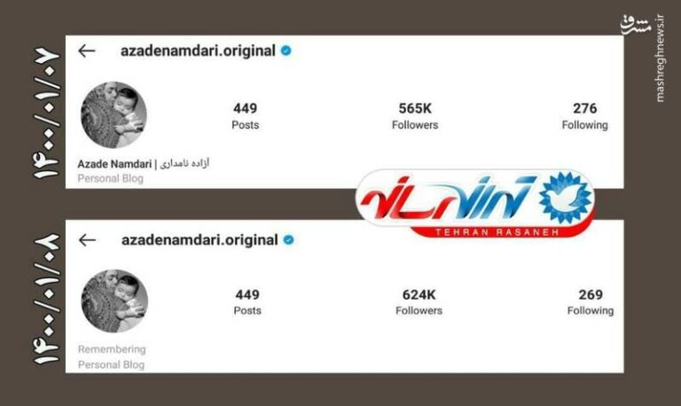 صفحه رسمی اینستاگرام “آزاده نامداری” قبل و بعد از فوت