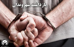 بازداشت یک شهروند توسط نیروهای امنیتی در سراوان – خبرگزاری هرانا