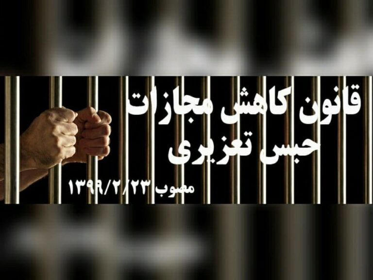 گزارشی تکمیلی از حذف مجازات شلاق در دو ماده قانون مجازات اسلامی – خبرگزاری هرانا