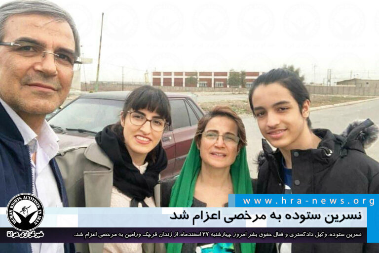 نسرین ستوده به مرخصی اعزام شد – خبرگزاری هرانا