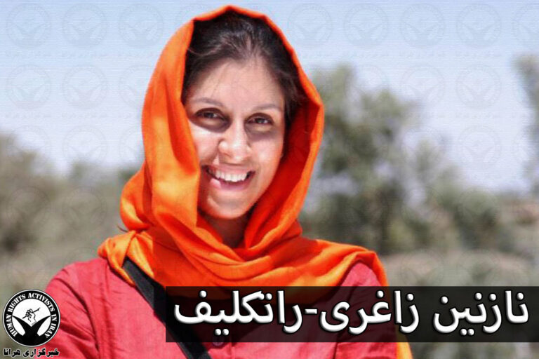 آزادی نازنین زاغری همزمان با تعیین زمان و شعبه دادگاه رسیدگی به دومین پرونده – خبرگزاری هرانا