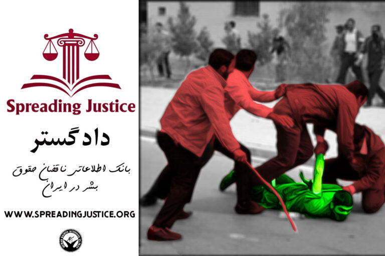 دسترسی همگانی به دادگستر؛ بانک اطلاعاتی ناقضان حقوق بشر در ایران – خبرگزاری هرانا