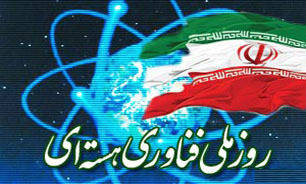 فیلم/ چه خبر از روز ملی فناوری هستهای؟
