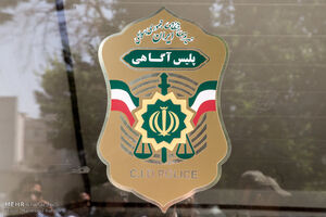 پلیس آگاهی