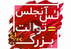 لس آنجلس